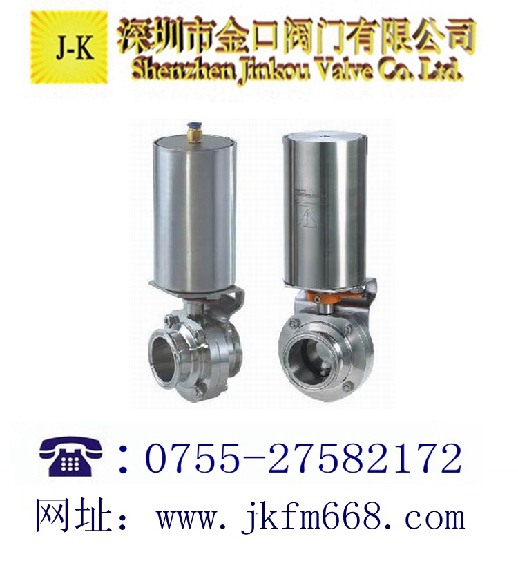 衛(wèi)生級不銹鋼立式氣動快裝卡箍蝶閥